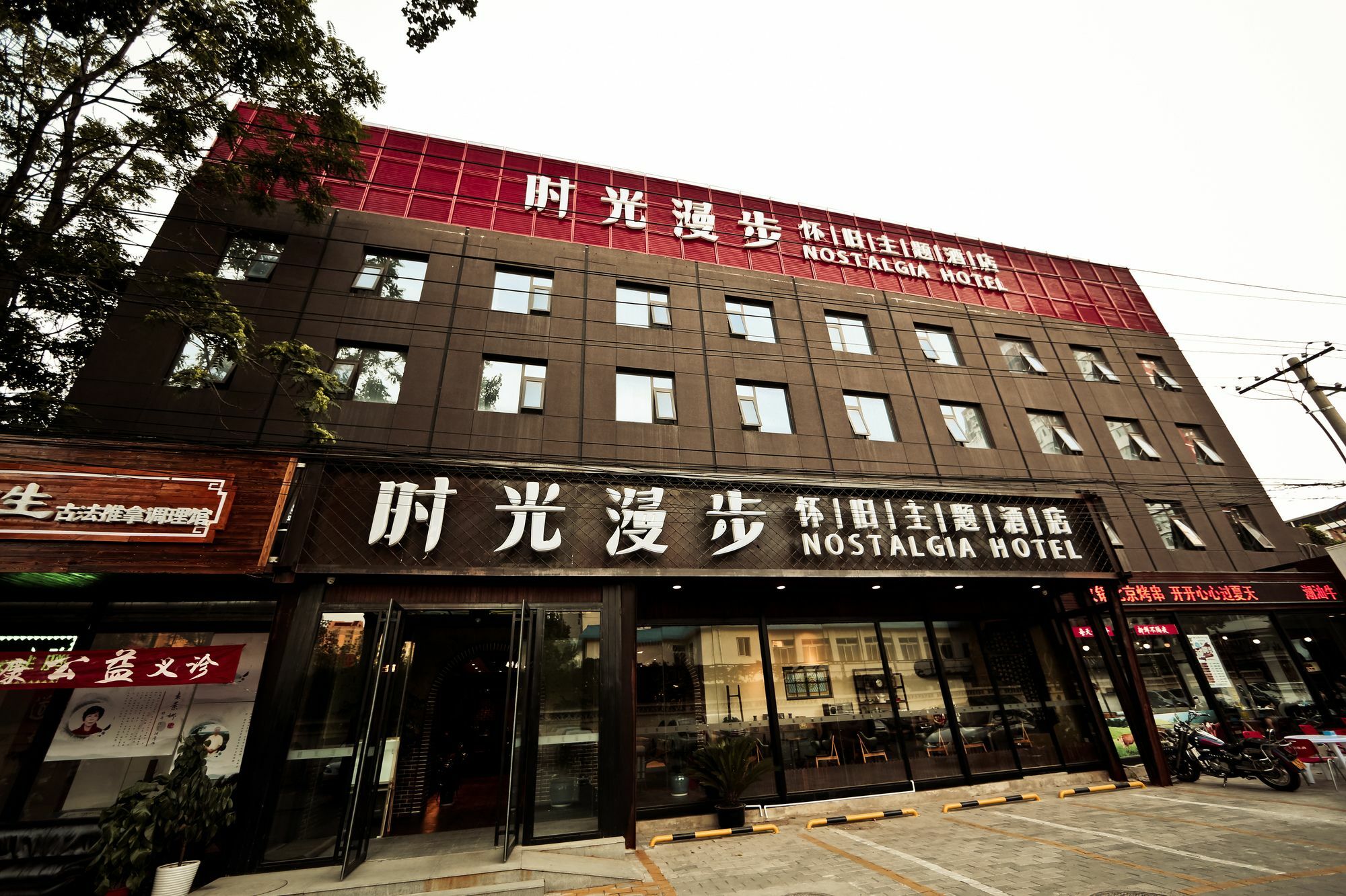 Nost Algia Hotel Near Beijing Panjiayuan Antique Market- Beijing Happy Valley, Cbd, China Zun And Sanlitun, Tian'Anmen Square, Free Ice Cream, Mineral Water, Coffee, Snacks And Laundry Service, Free Gymnastic, English Communication Well Экстерьер фото